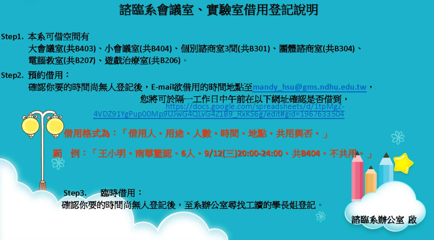 會議室實驗室借用步驟