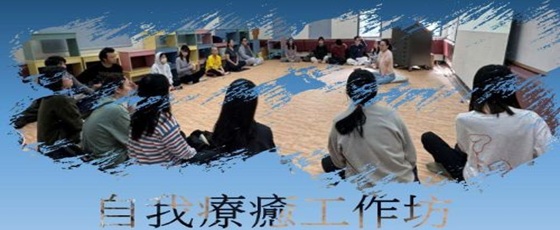 心理增能 走出復原力